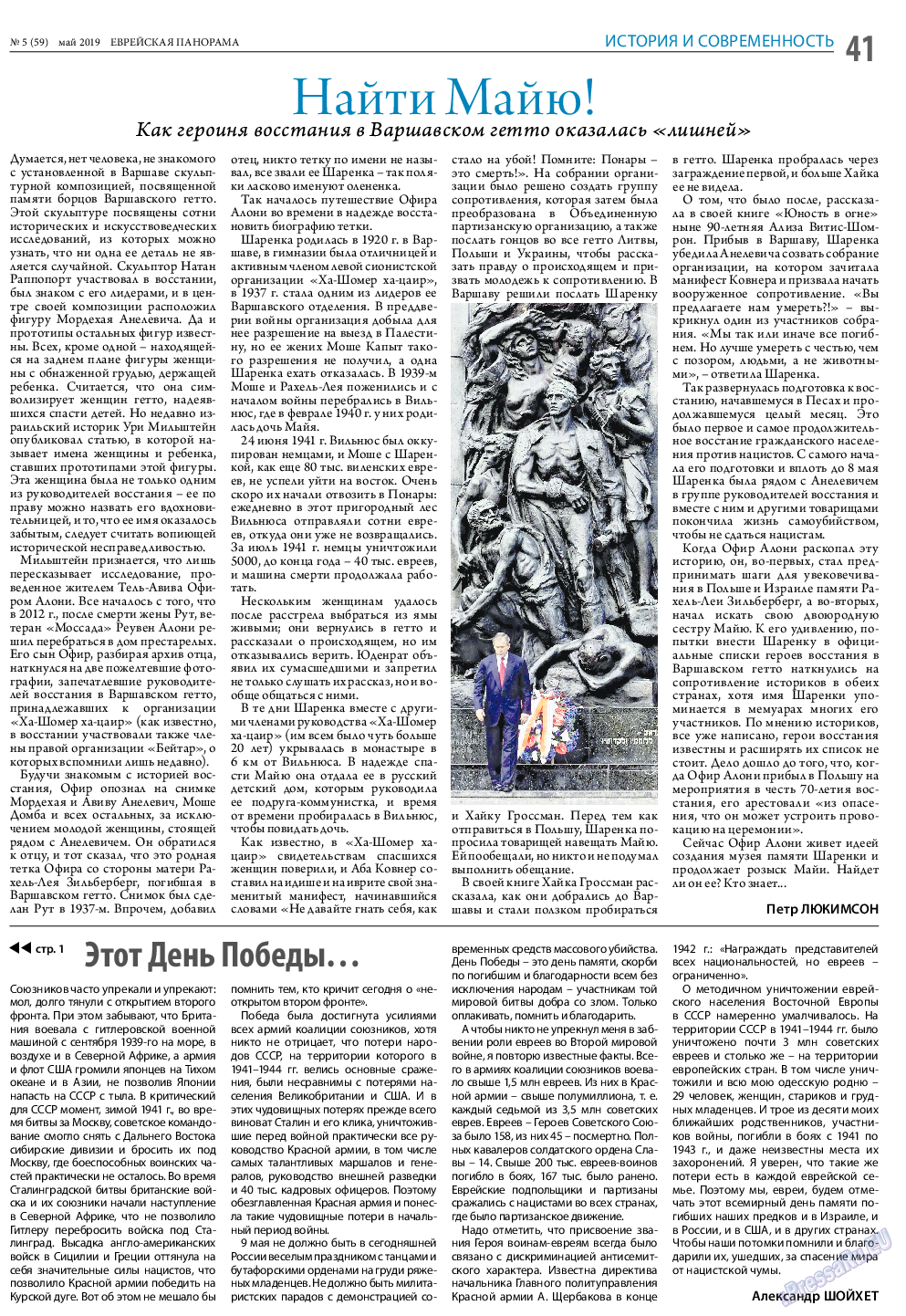 Еврейская панорама, газета. 2019 №5 стр.41