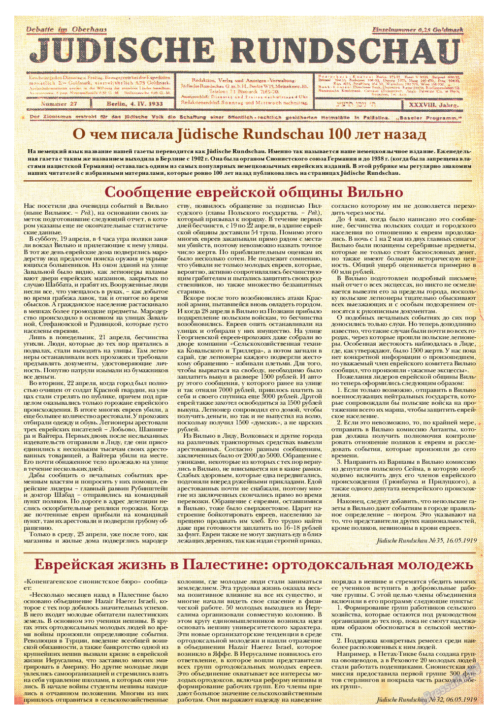 Еврейская панорама, газета. 2019 №5 стр.46