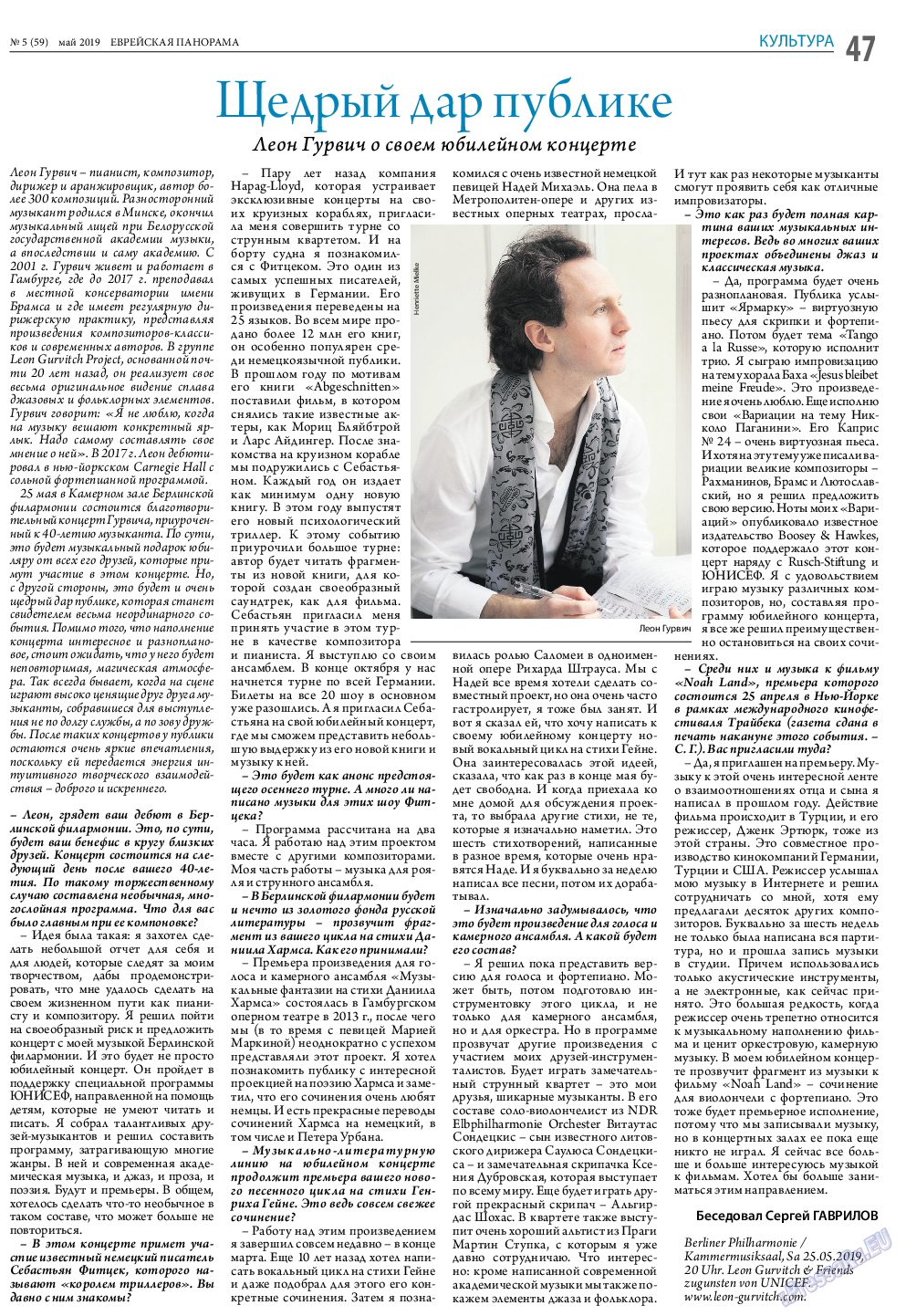 Еврейская панорама, газета. 2019 №5 стр.47