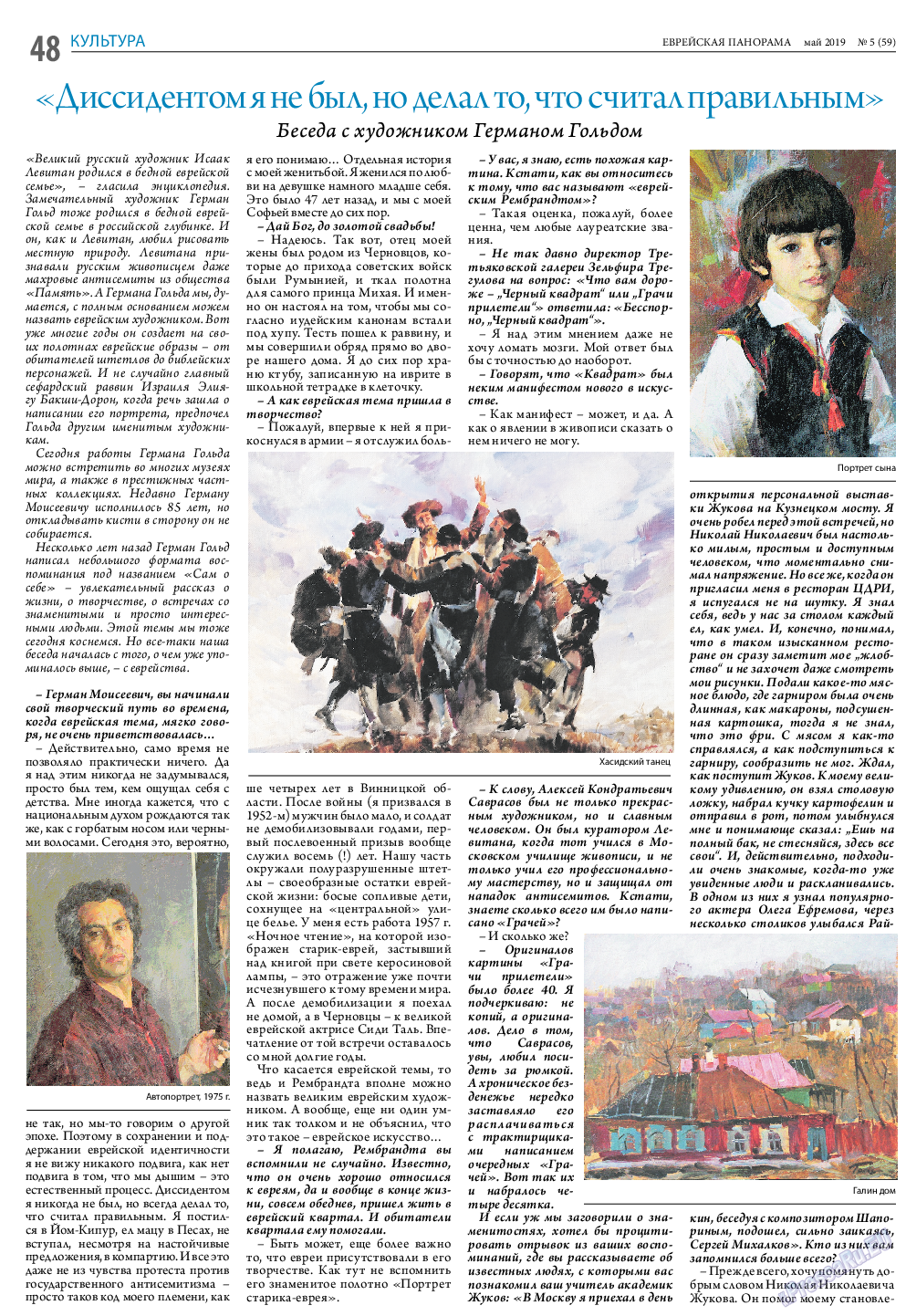 Еврейская панорама, газета. 2019 №5 стр.48