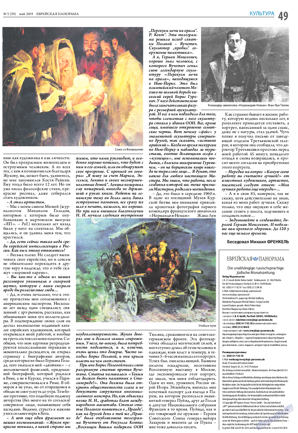 Еврейская панорама (газета). 2019 год, номер 5, стр. 49