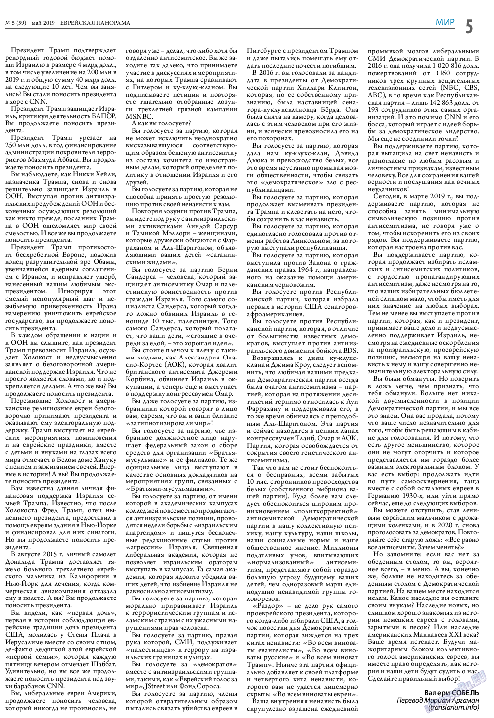 Еврейская панорама (газета). 2019 год, номер 5, стр. 5