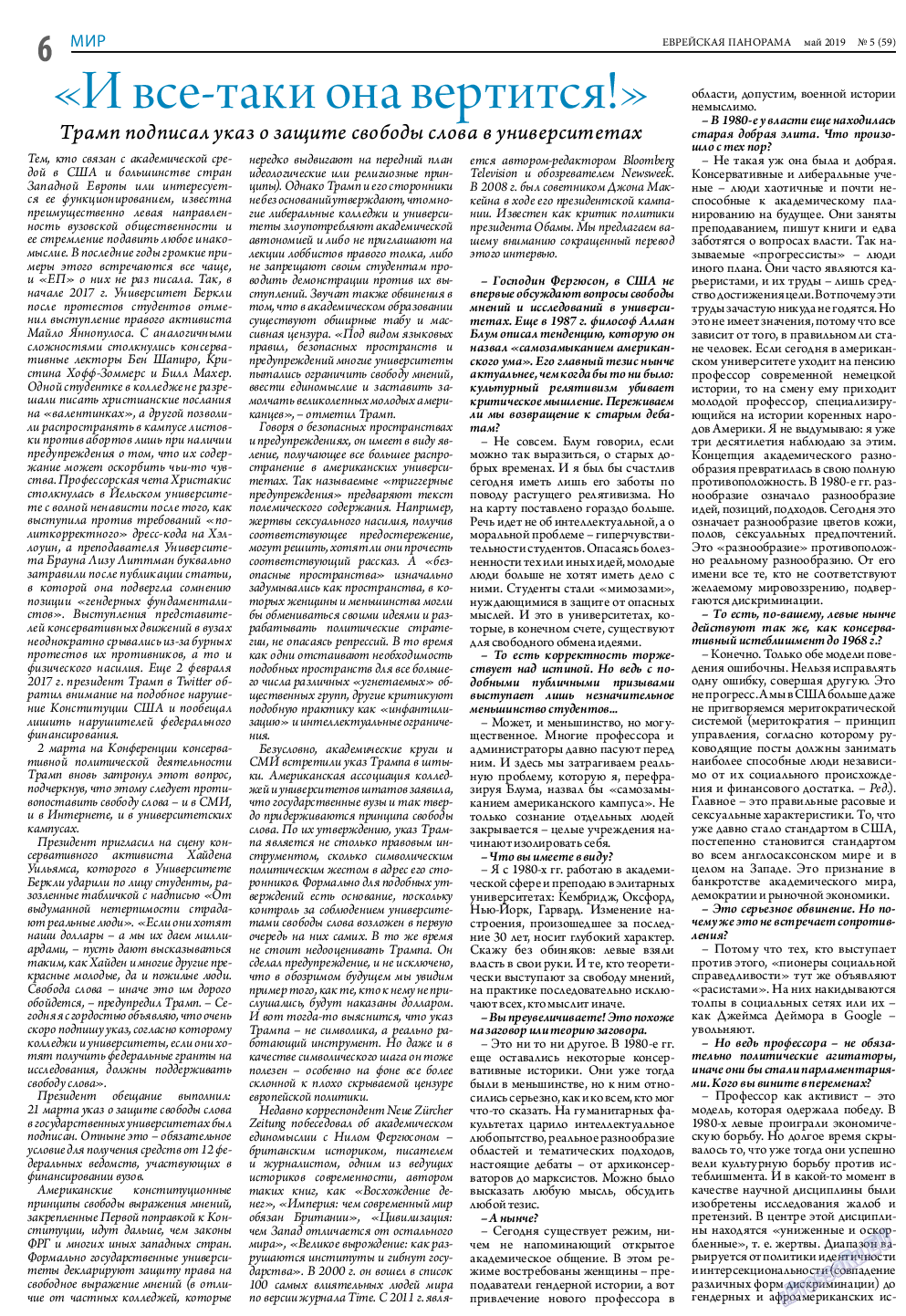 Еврейская панорама, газета. 2019 №5 стр.6