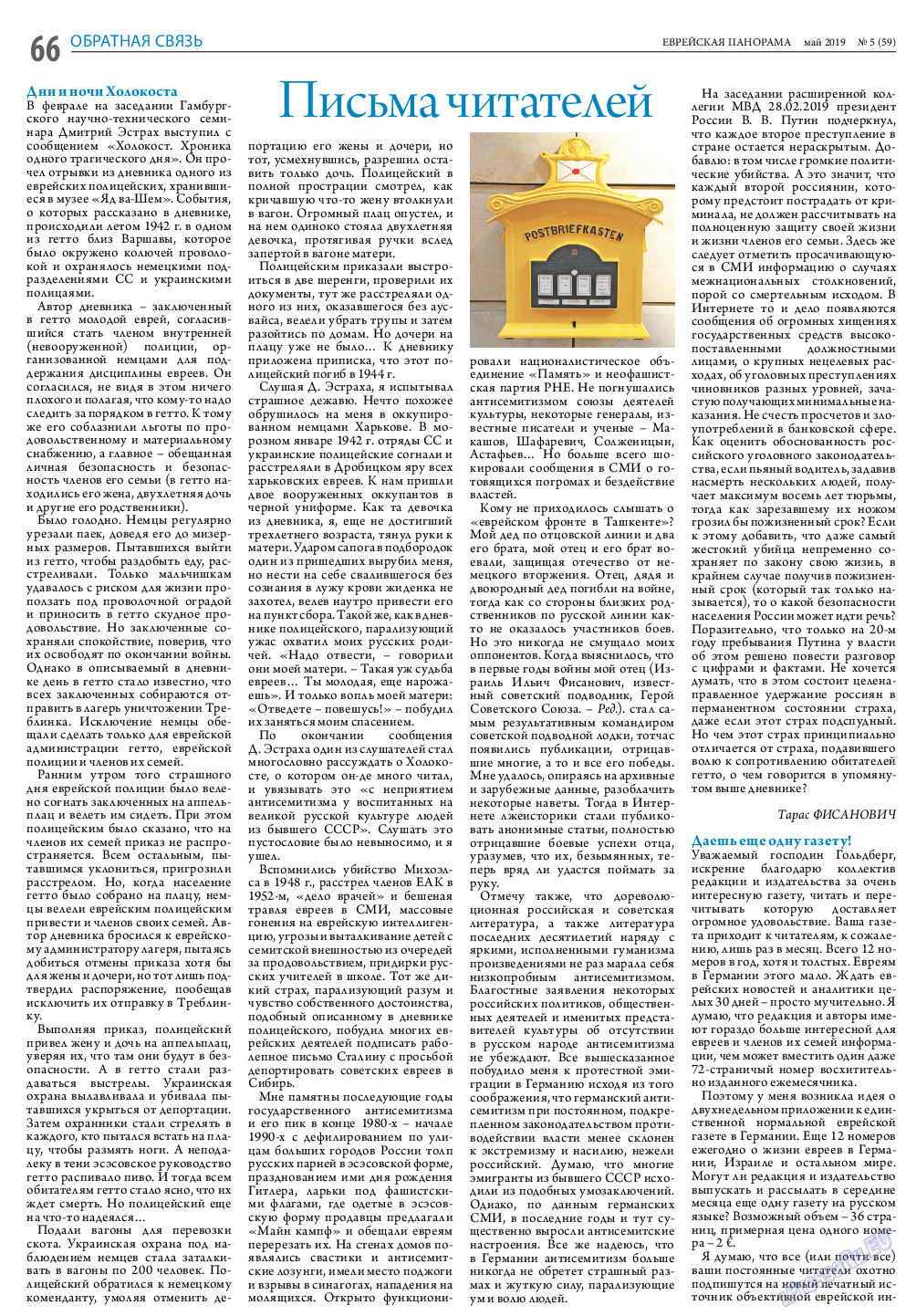 Еврейская панорама, газета. 2019 №5 стр.66