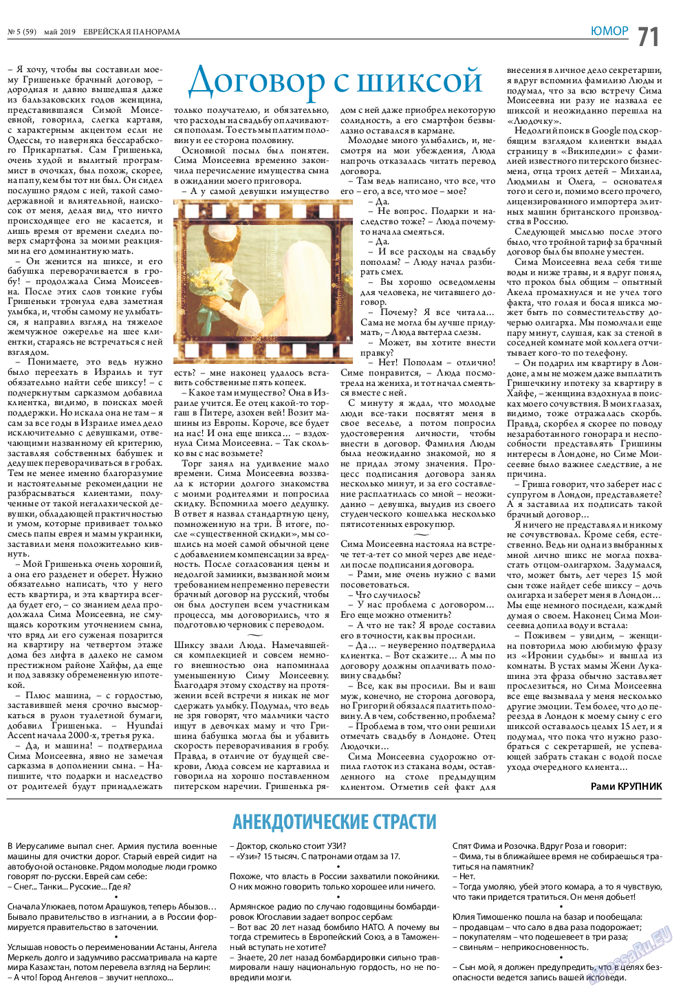Еврейская панорама, газета. 2019 №5 стр.71