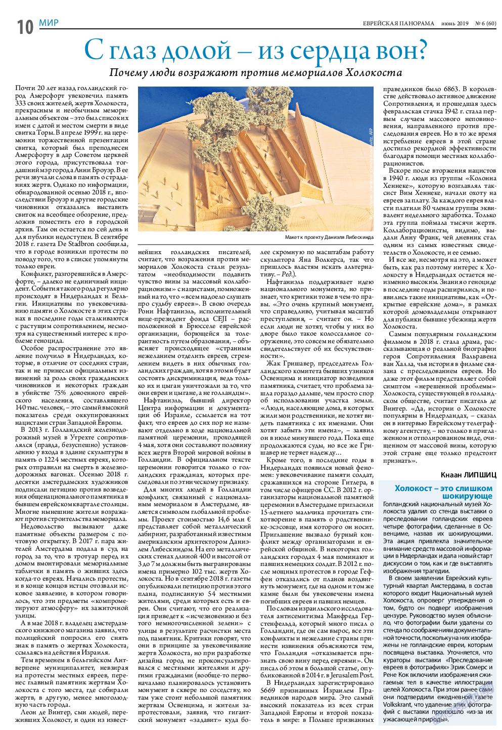 Еврейская панорама, газета. 2019 №6 стр.10