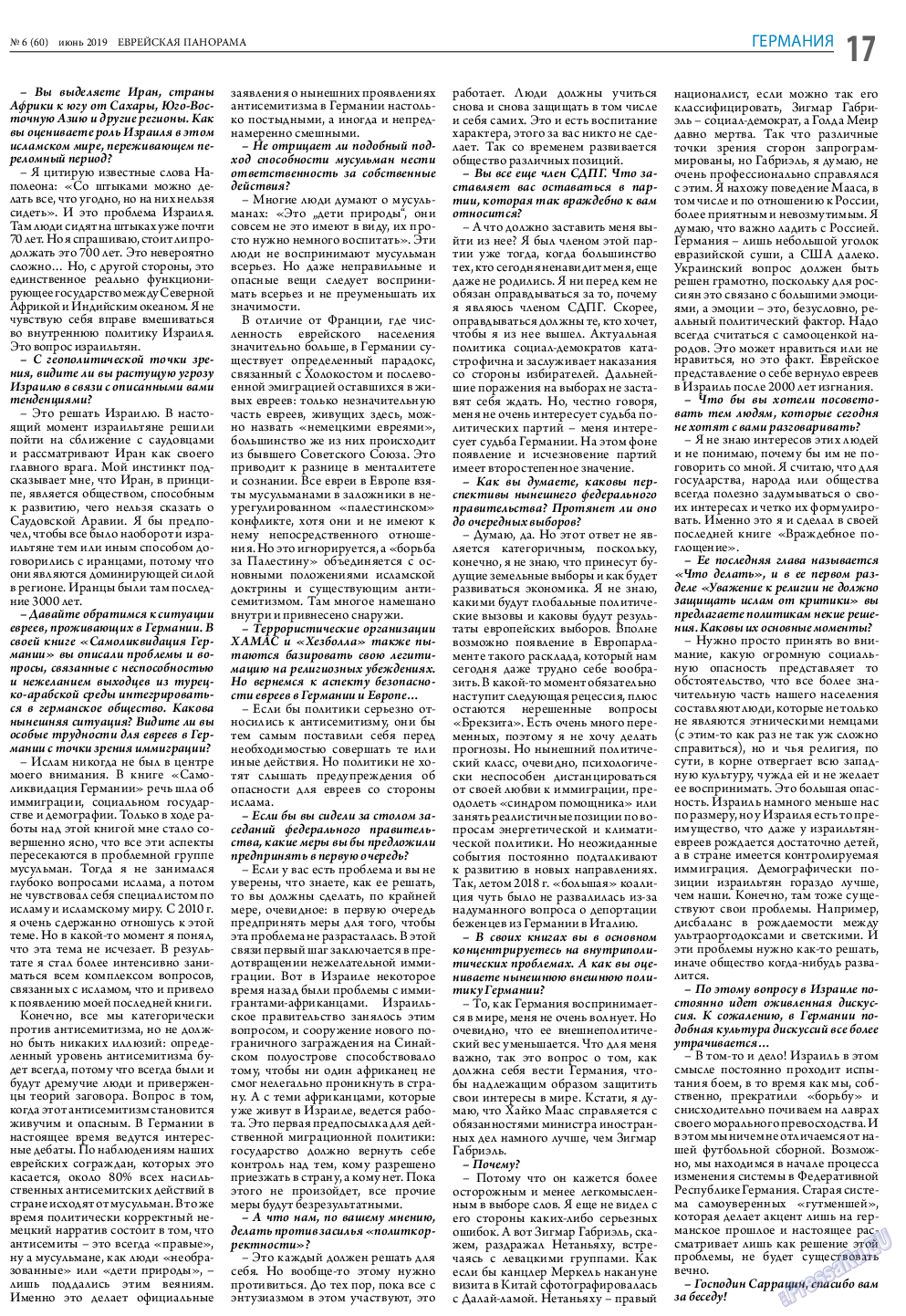 Еврейская панорама (газета). 2019 год, номер 6, стр. 17