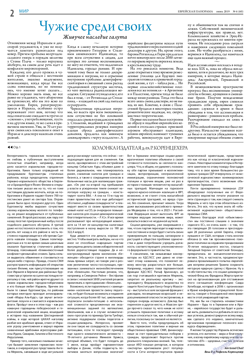 Еврейская панорама, газета. 2019 №6 стр.2
