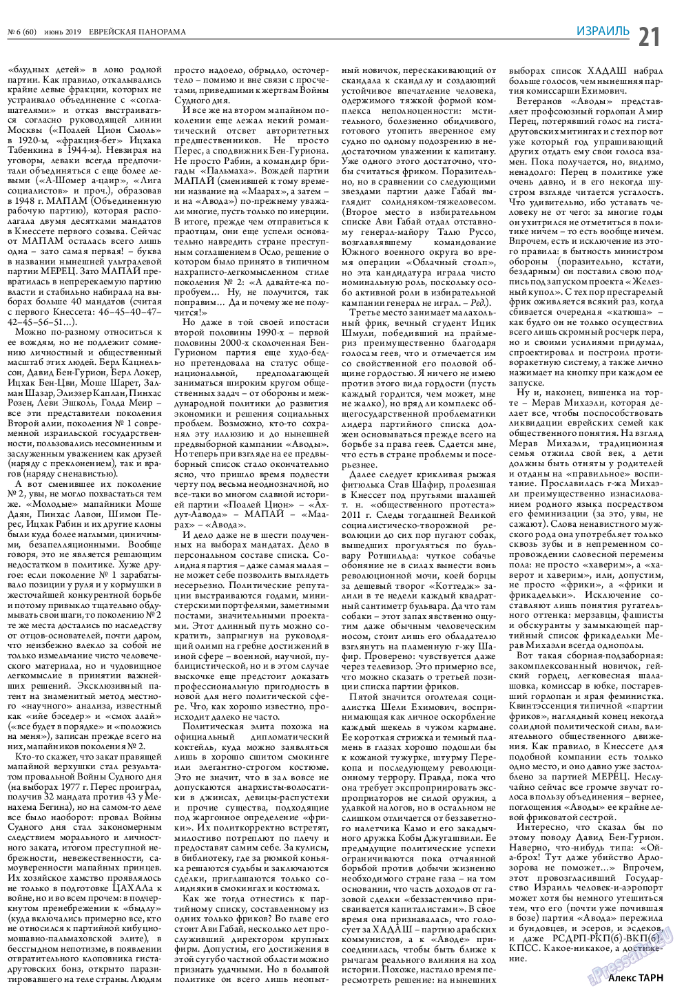 Еврейская панорама, газета. 2019 №6 стр.21