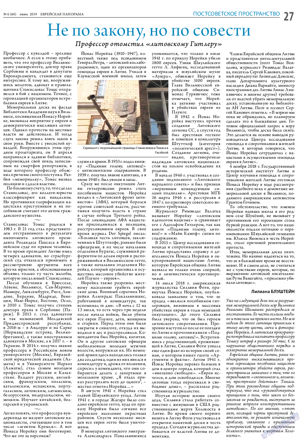 Еврейская панорама (газета). 2019 год, номер 6, стр. 27