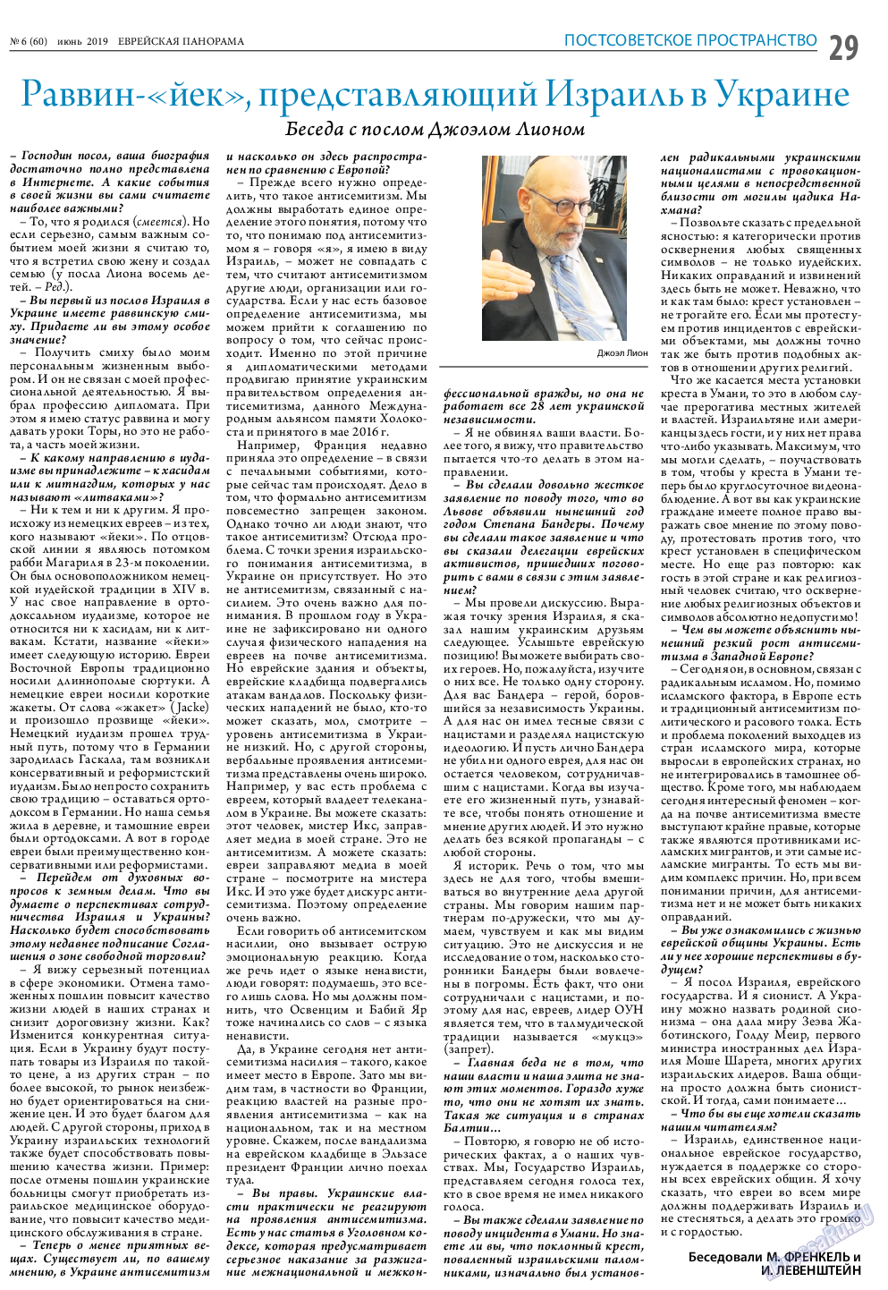 Еврейская панорама, газета. 2019 №6 стр.29