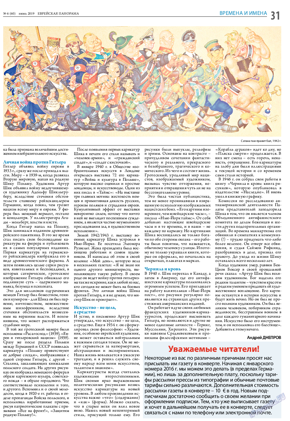 Еврейская панорама (газета). 2019 год, номер 6, стр. 31