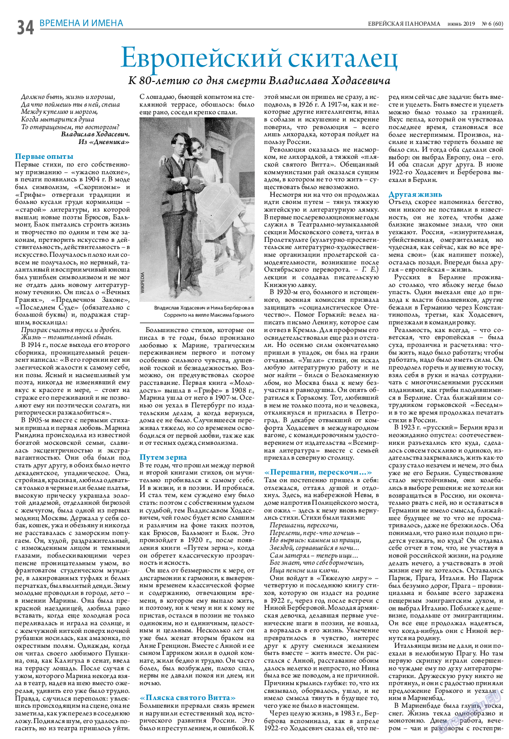 Еврейская панорама, газета. 2019 №6 стр.34
