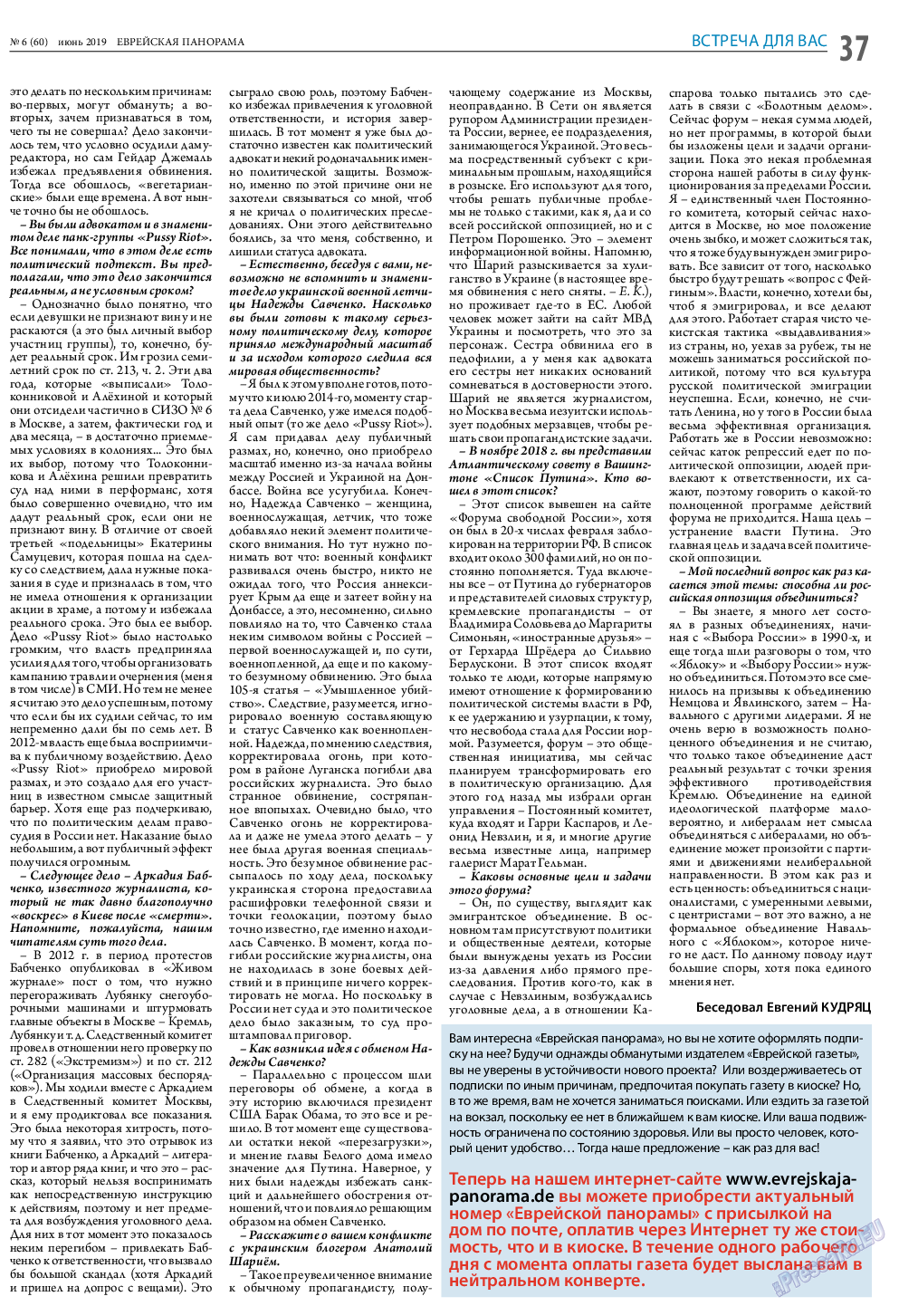 Еврейская панорама, газета. 2019 №6 стр.37