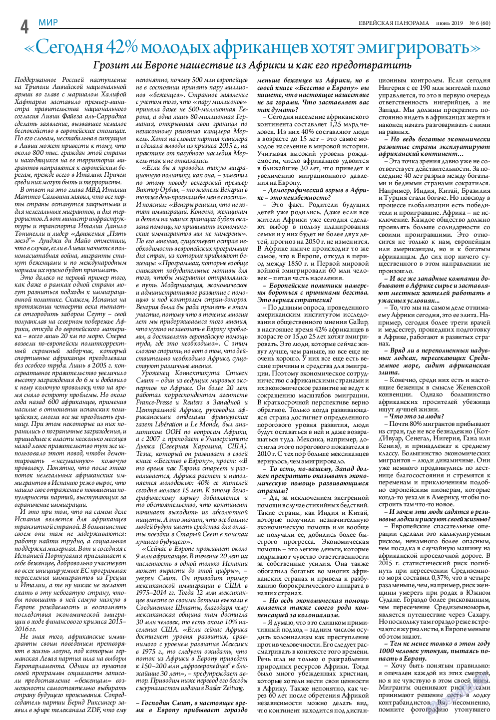 Еврейская панорама, газета. 2019 №6 стр.4
