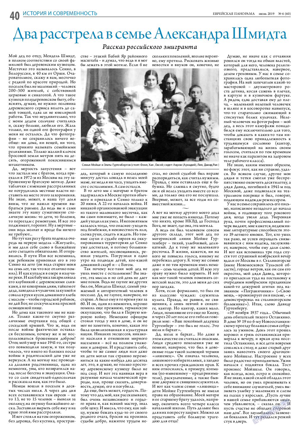 Еврейская панорама, газета. 2019 №6 стр.40