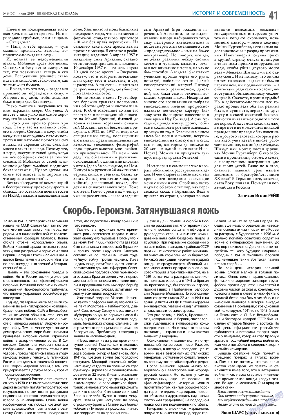 Еврейская панорама, газета. 2019 №6 стр.41