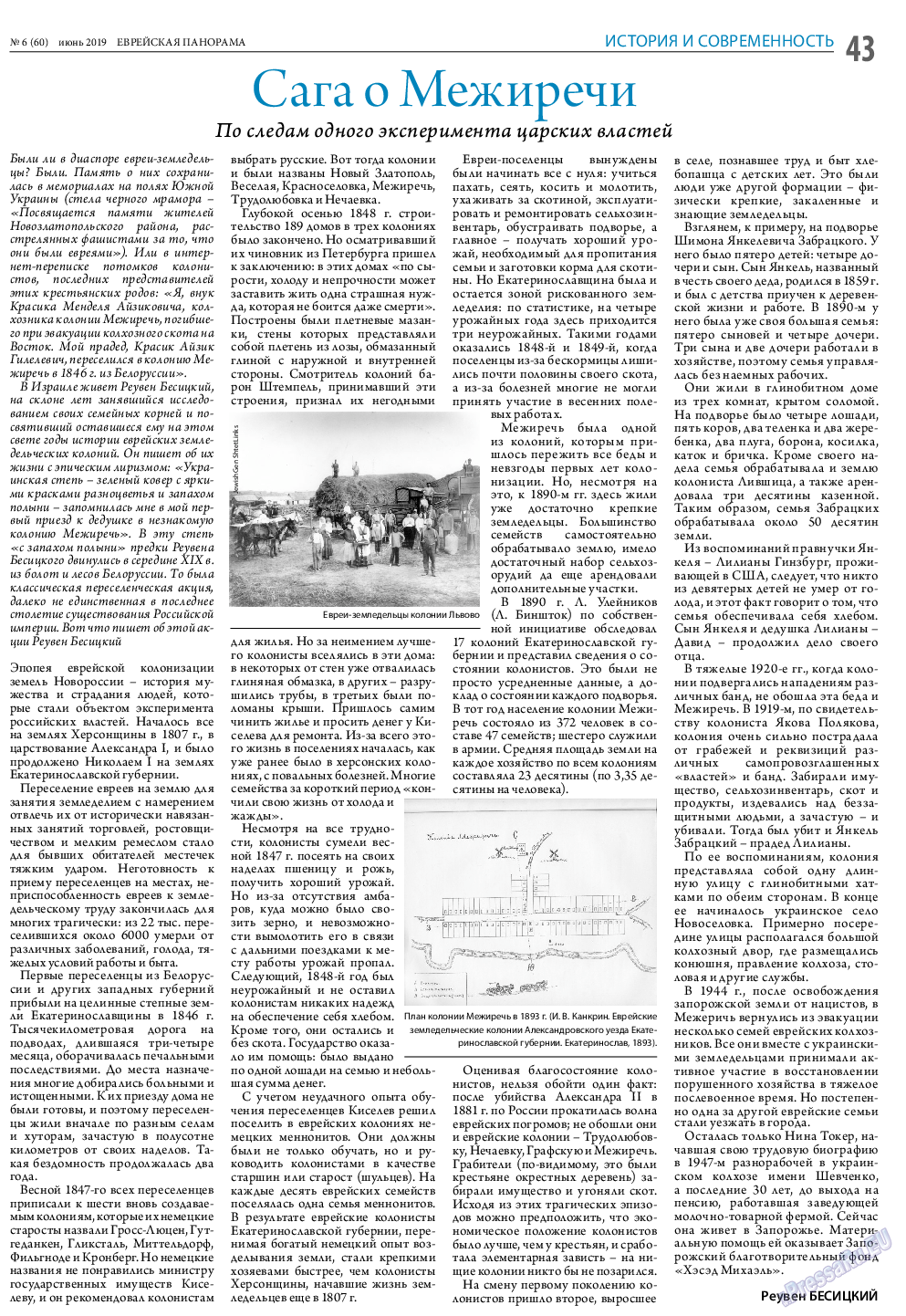 Еврейская панорама, газета. 2019 №6 стр.43