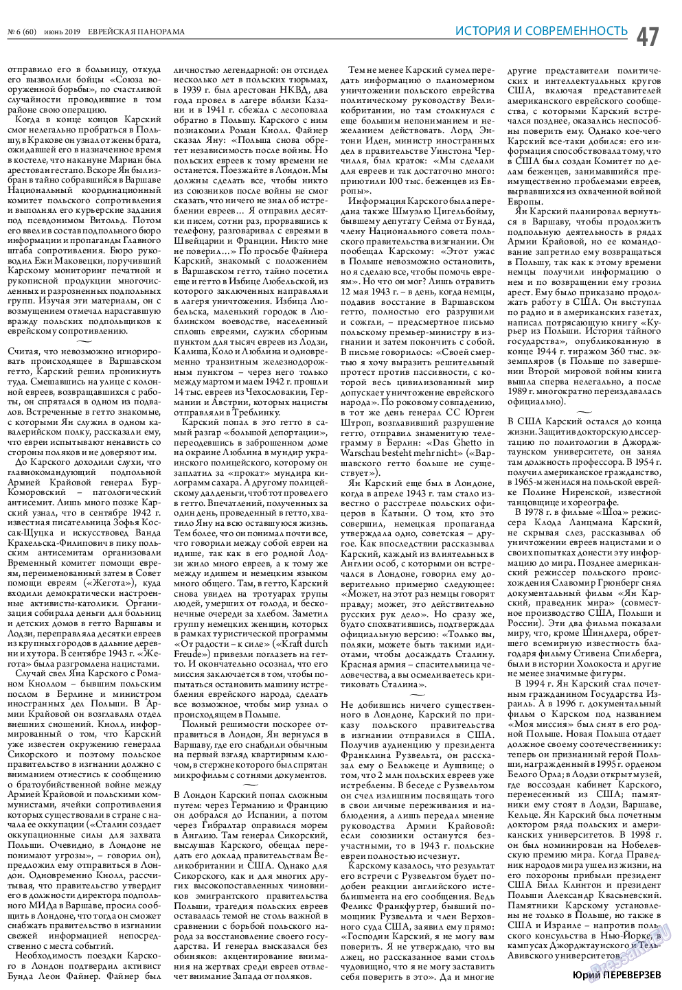 Еврейская панорама, газета. 2019 №6 стр.47