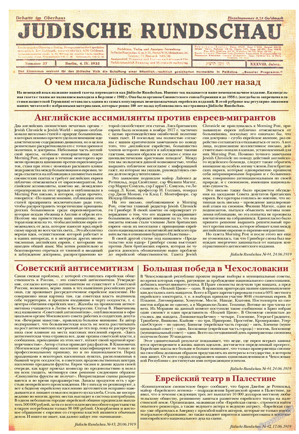 Еврейская панорама, газета. 2019 №6 стр.48