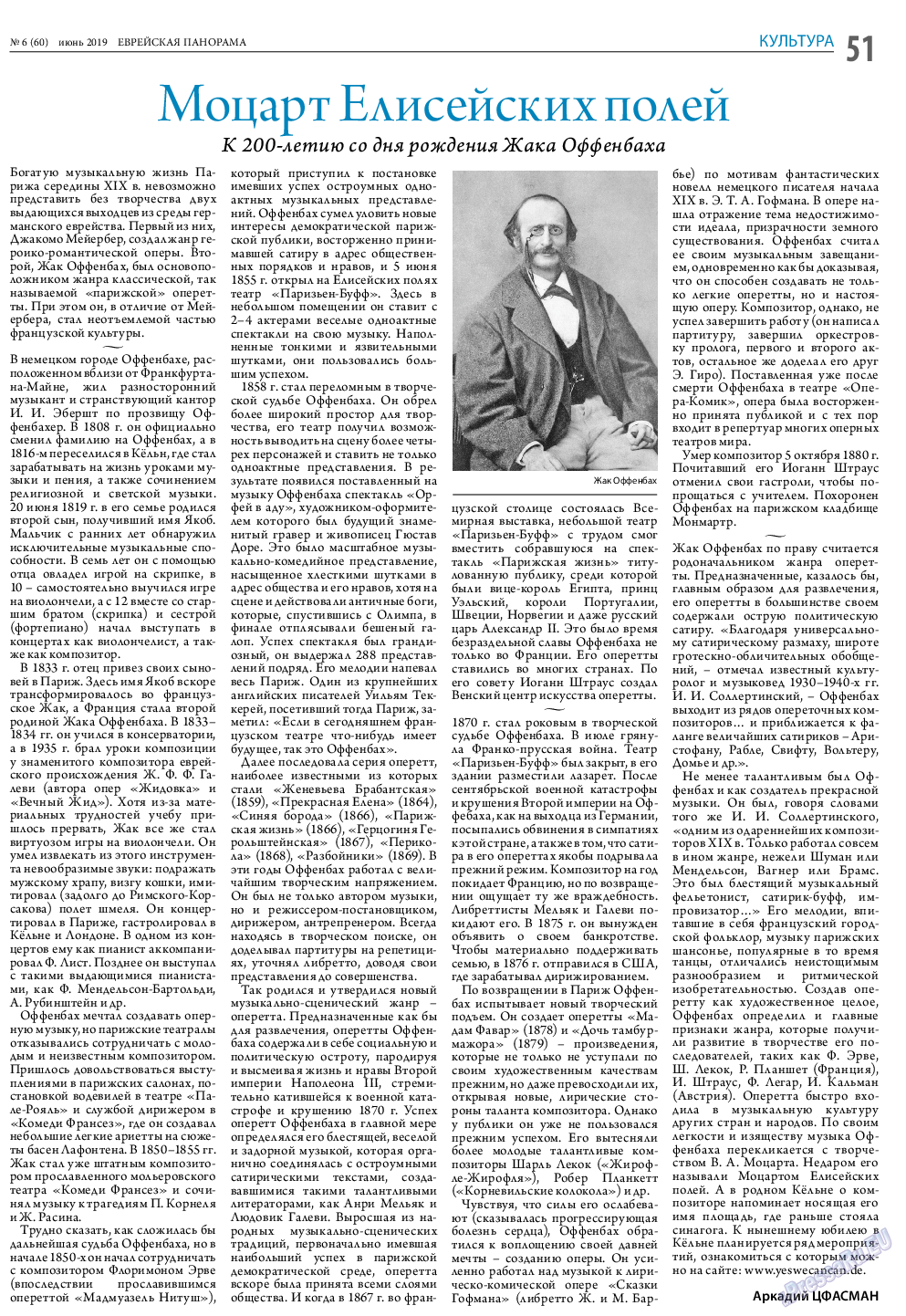 Еврейская панорама, газета. 2019 №6 стр.51