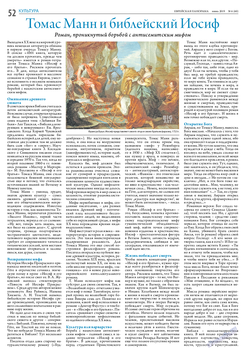 Еврейская панорама, газета. 2019 №6 стр.52