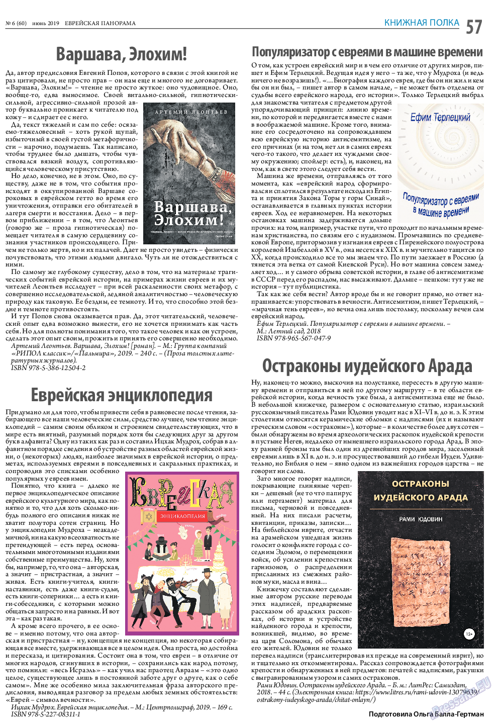 Еврейская панорама, газета. 2019 №6 стр.57