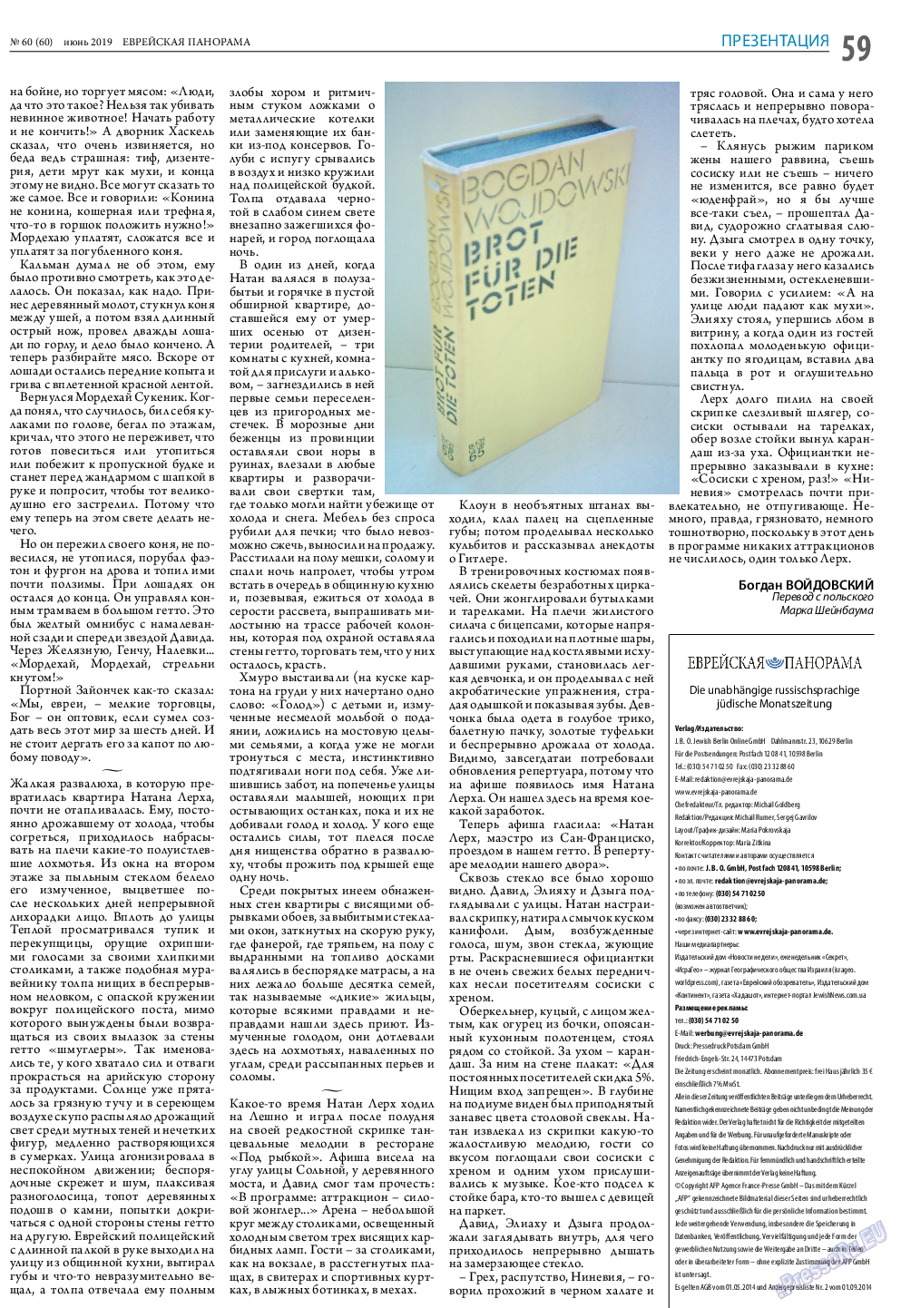 Еврейская панорама, газета. 2019 №6 стр.59