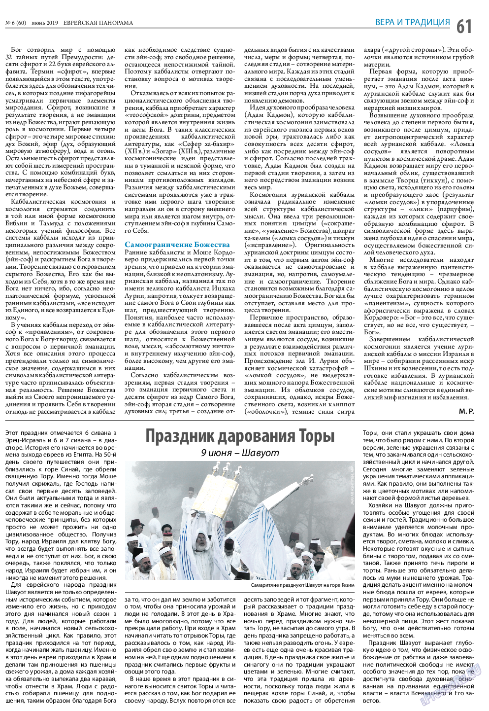 Еврейская панорама, газета. 2019 №6 стр.61