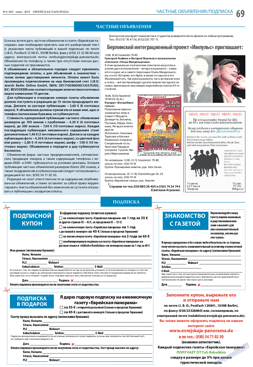 Еврейская панорама, газета. 2019 №6 стр.69