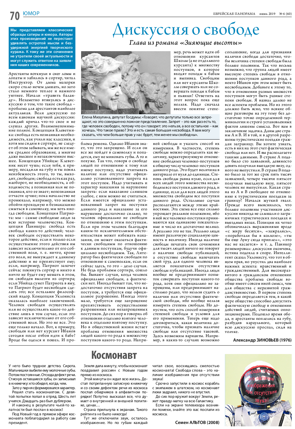 Еврейская панорама (газета). 2019 год, номер 6, стр. 70