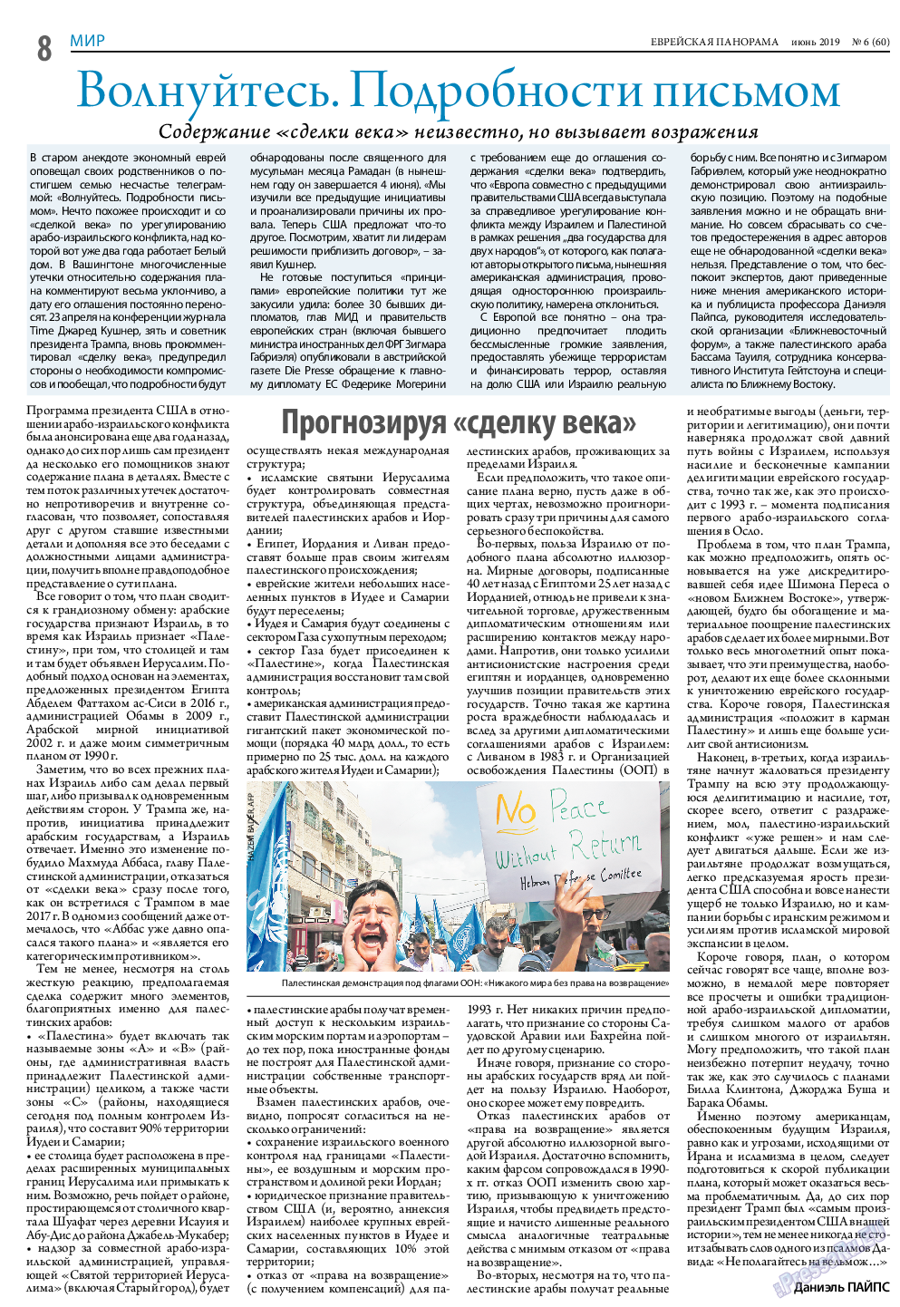 Еврейская панорама, газета. 2019 №6 стр.8