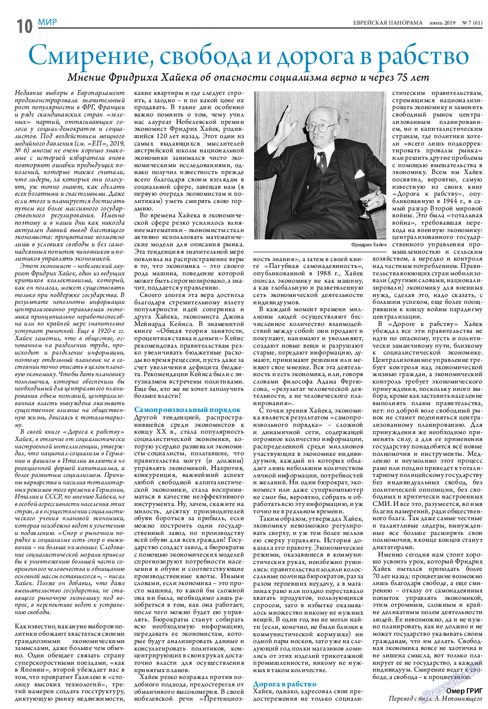 Еврейская панорама, газета. 2019 №7 стр.10