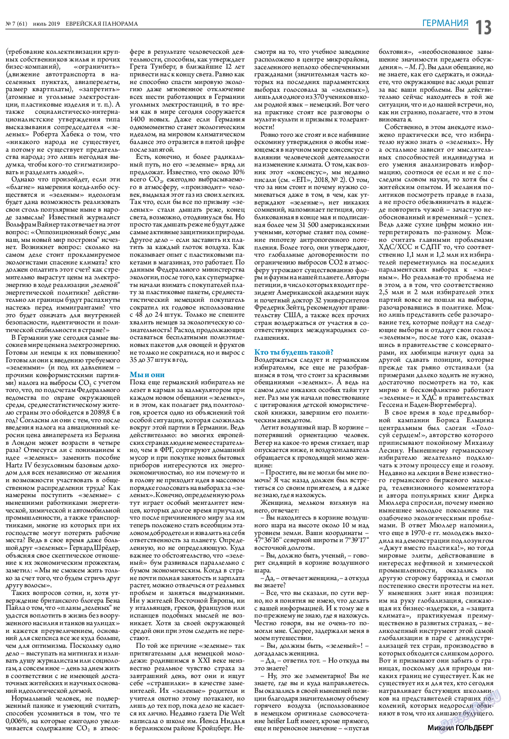 Еврейская панорама, газета. 2019 №7 стр.13