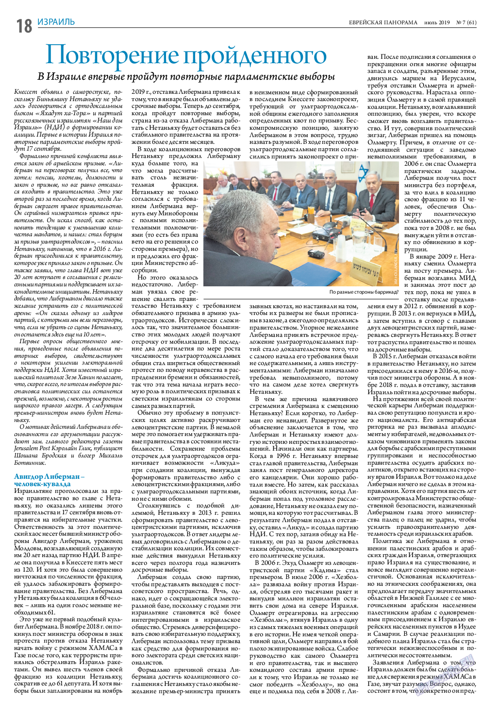 Еврейская панорама, газета. 2019 №7 стр.18