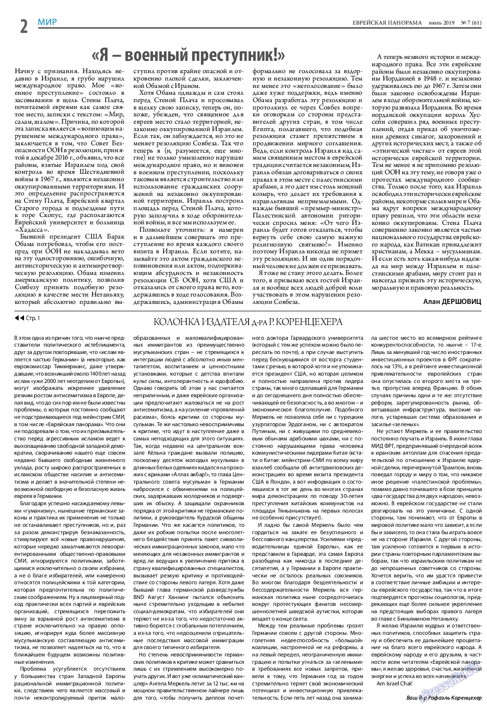 Еврейская панорама, газета. 2019 №7 стр.2