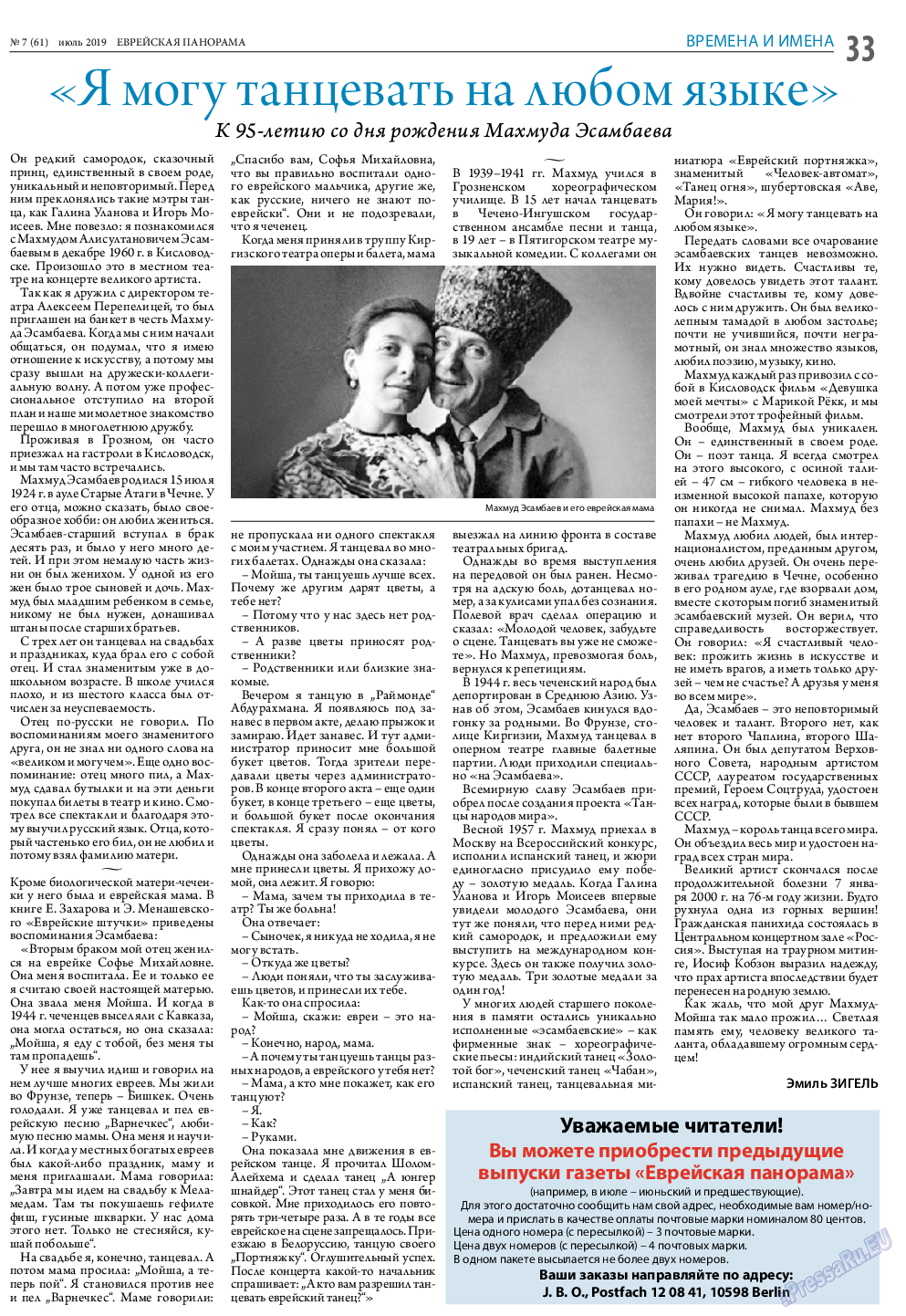 Еврейская панорама, газета. 2019 №7 стр.33