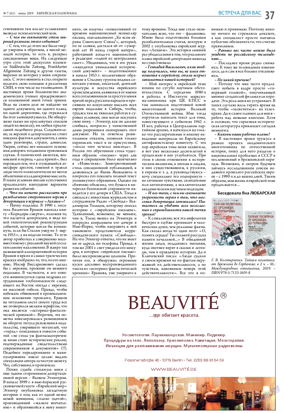 Еврейская панорама, газета. 2019 №7 стр.37