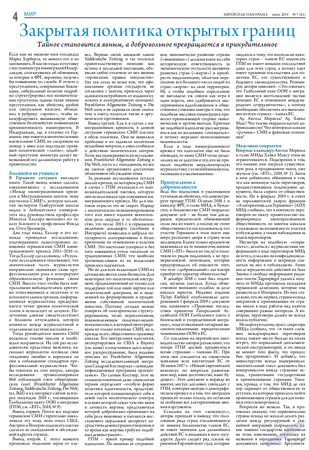 Еврейская панорама (газета). 2019 год, номер 7, стр. 4