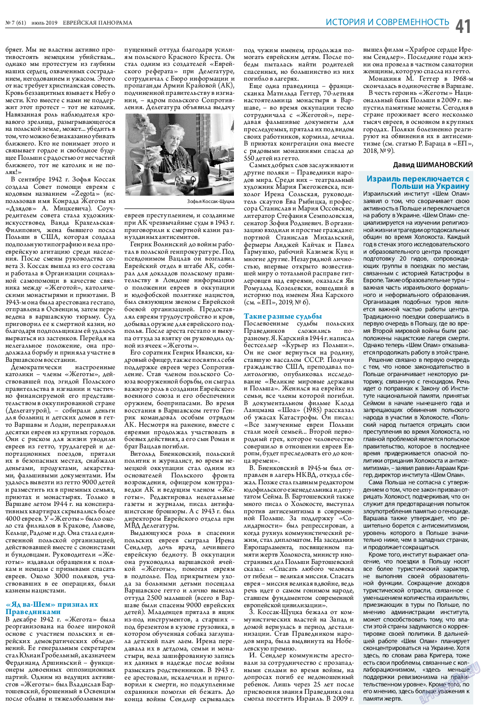 Еврейская панорама, газета. 2019 №7 стр.41