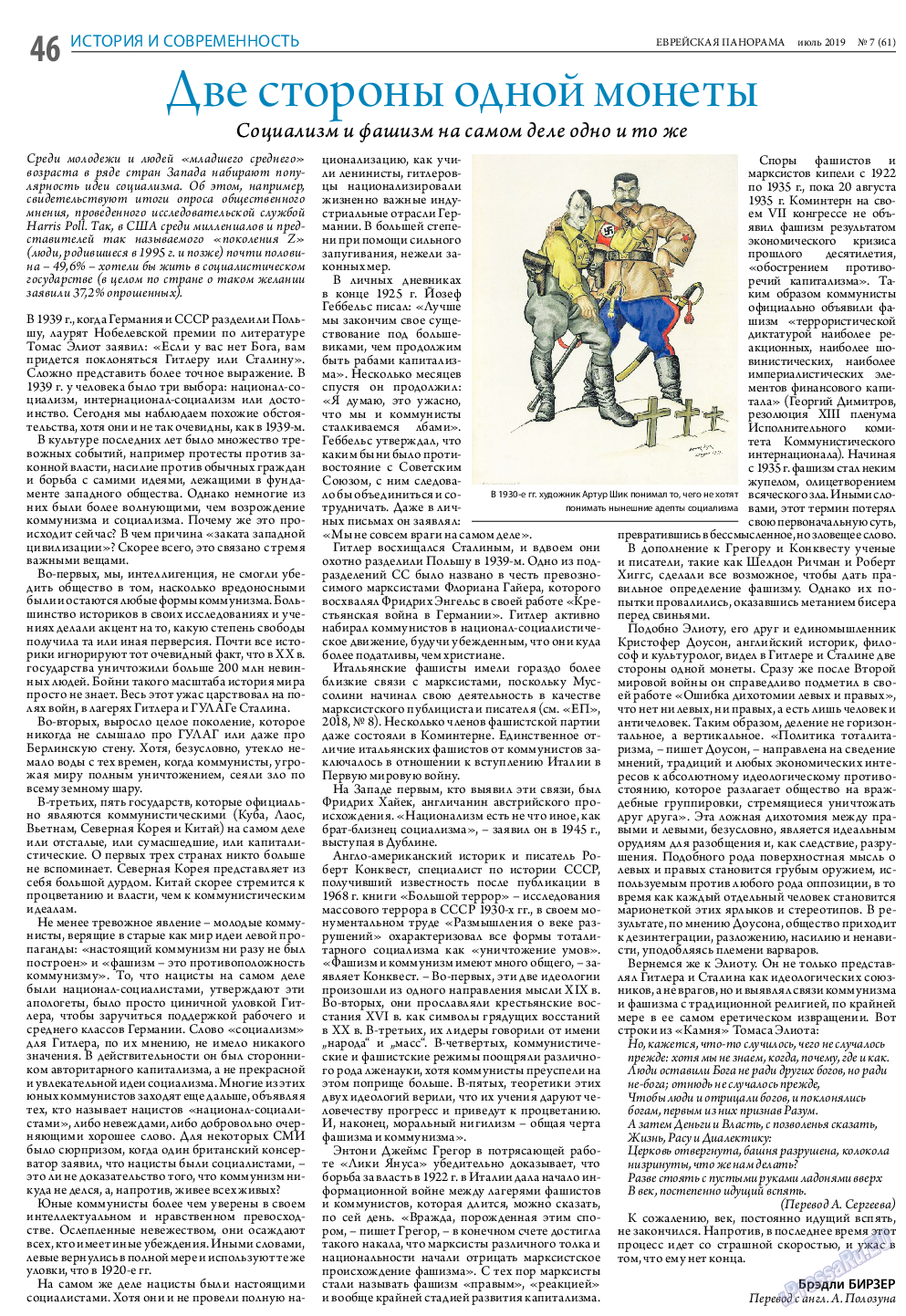 Еврейская панорама, газета. 2019 №7 стр.46
