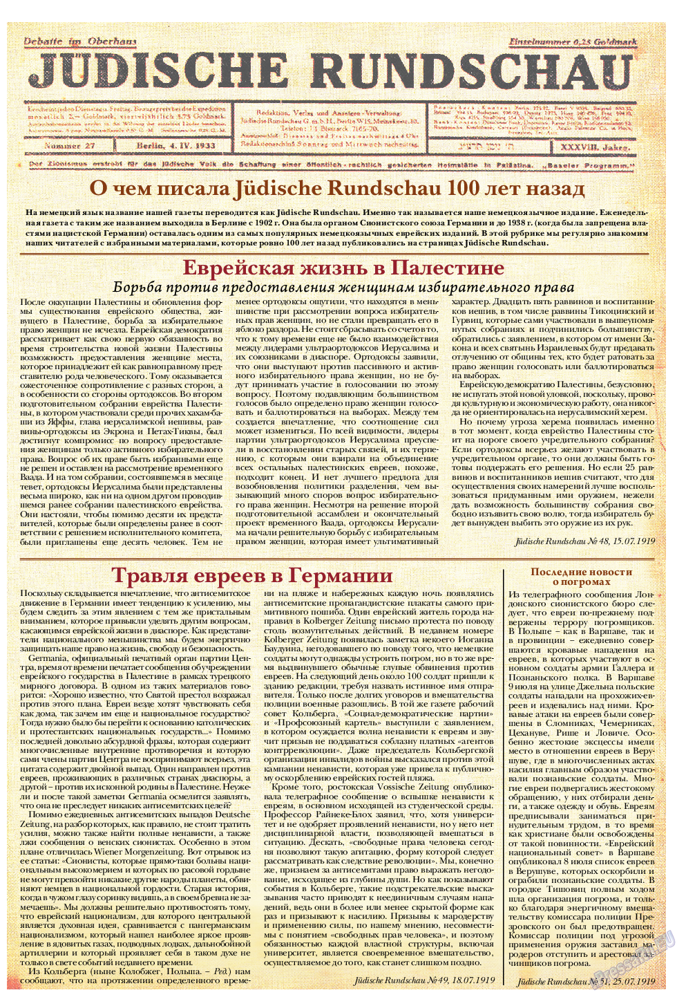 Еврейская панорама, газета. 2019 №7 стр.47