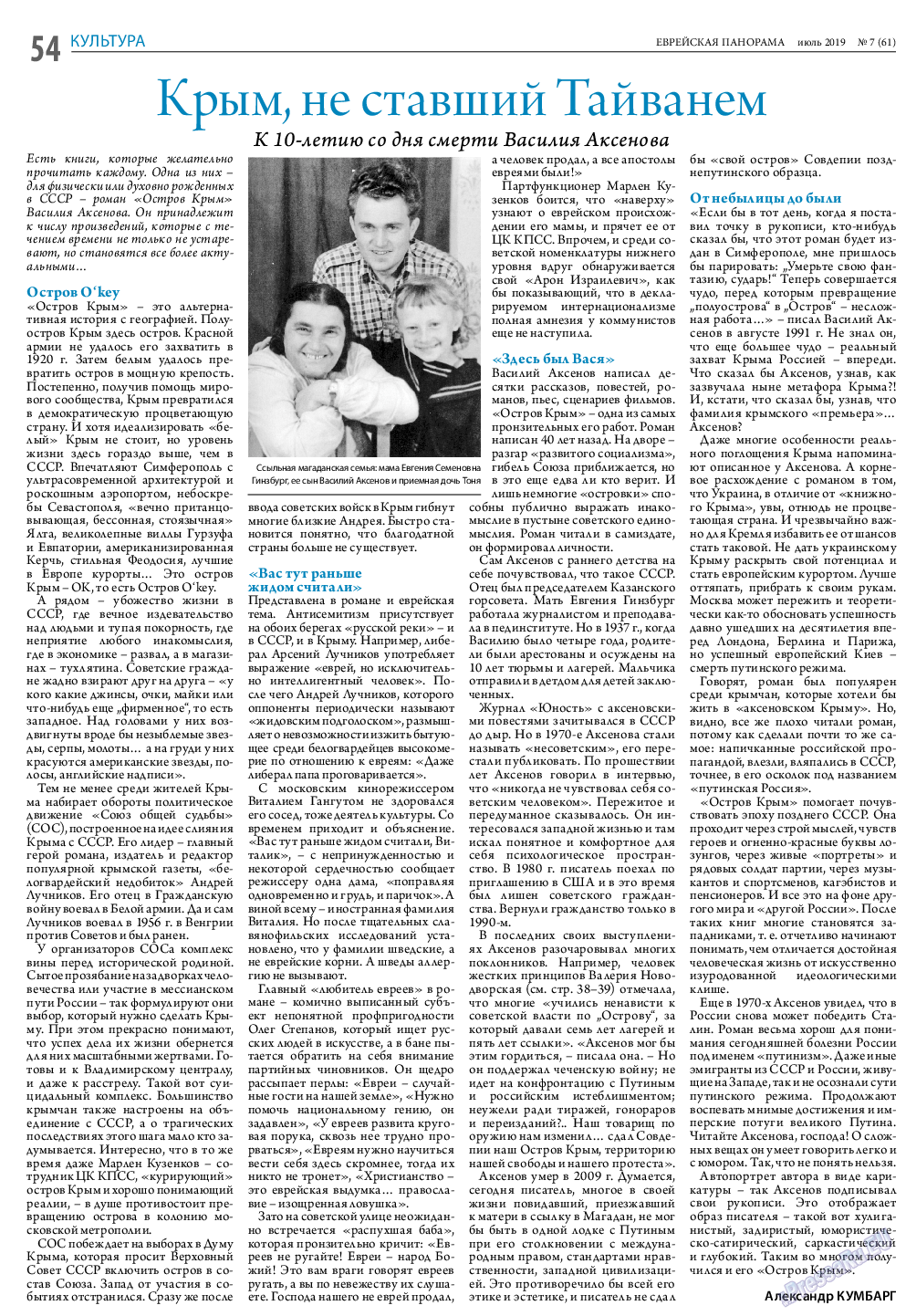 Еврейская панорама, газета. 2019 №7 стр.54