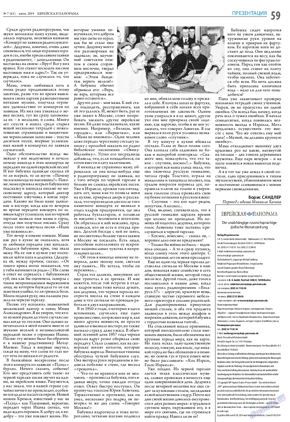 Еврейская панорама, газета. 2019 №7 стр.59