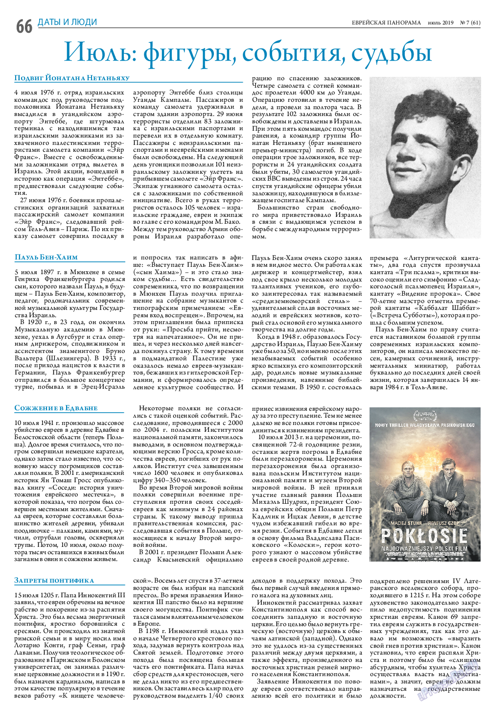 Еврейская панорама, газета. 2019 №7 стр.66