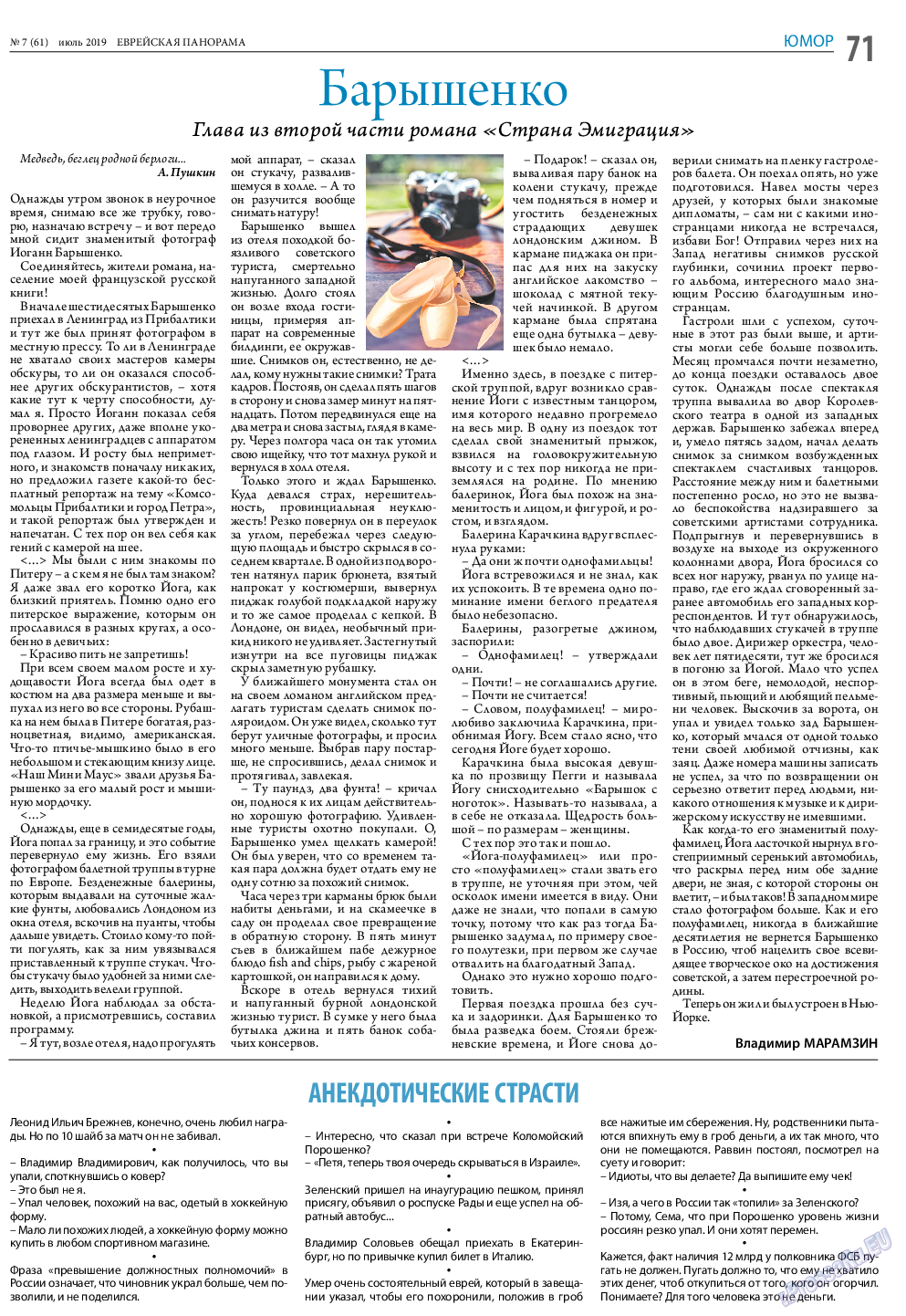 Еврейская панорама, газета. 2019 №7 стр.71