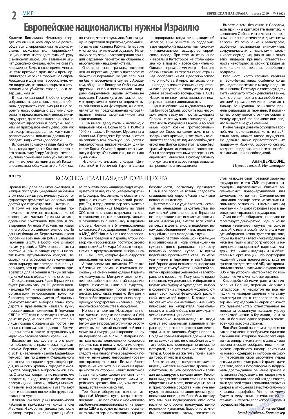 Еврейская панорама, газета. 2019 №8 стр.2