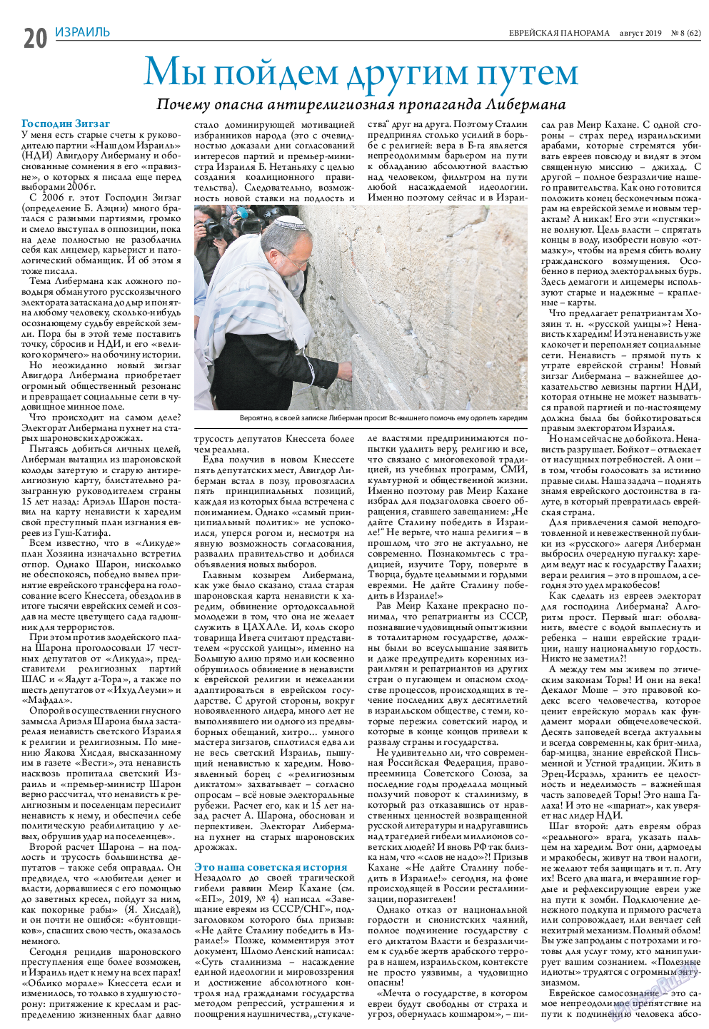 Еврейская панорама (газета). 2019 год, номер 8, стр. 20