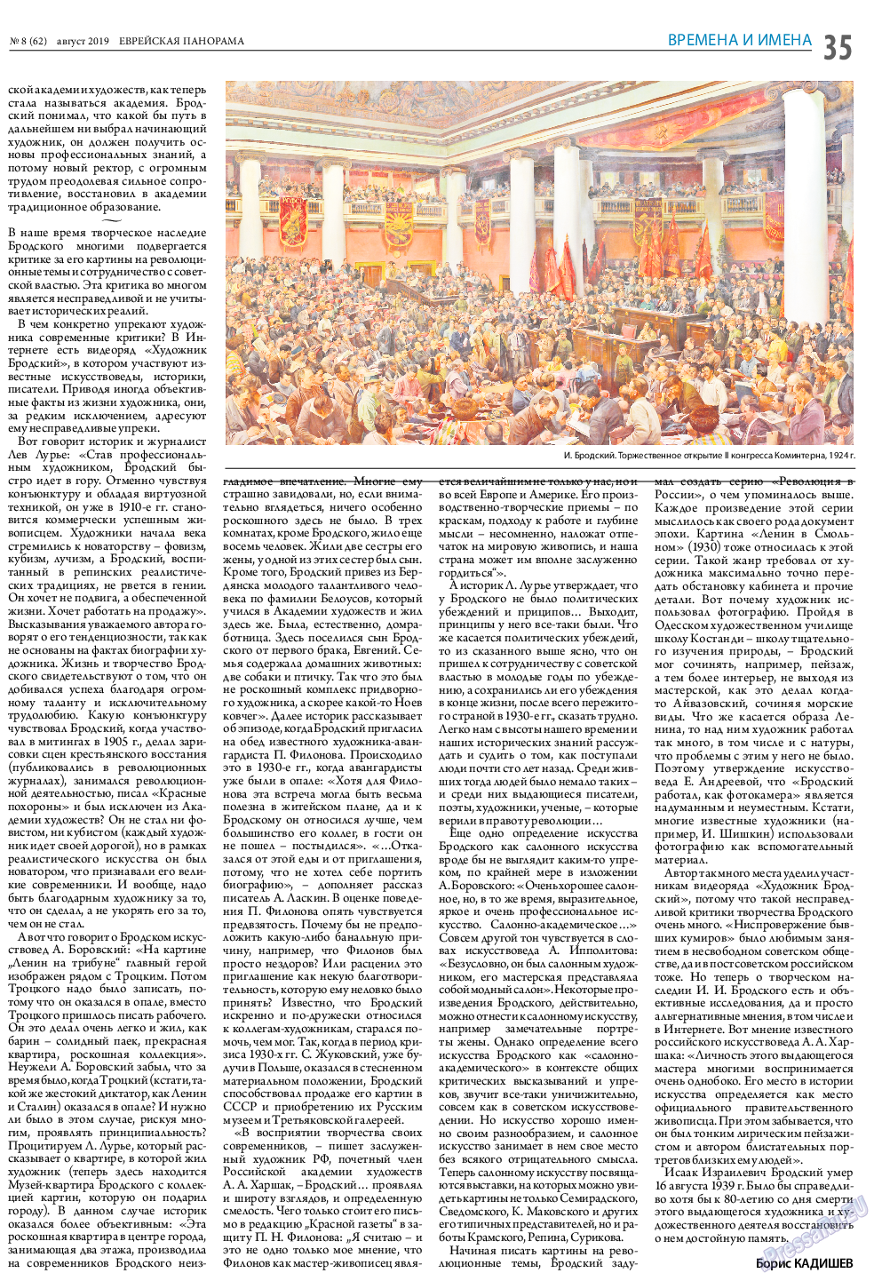 Еврейская панорама (газета). 2019 год, номер 8, стр. 35