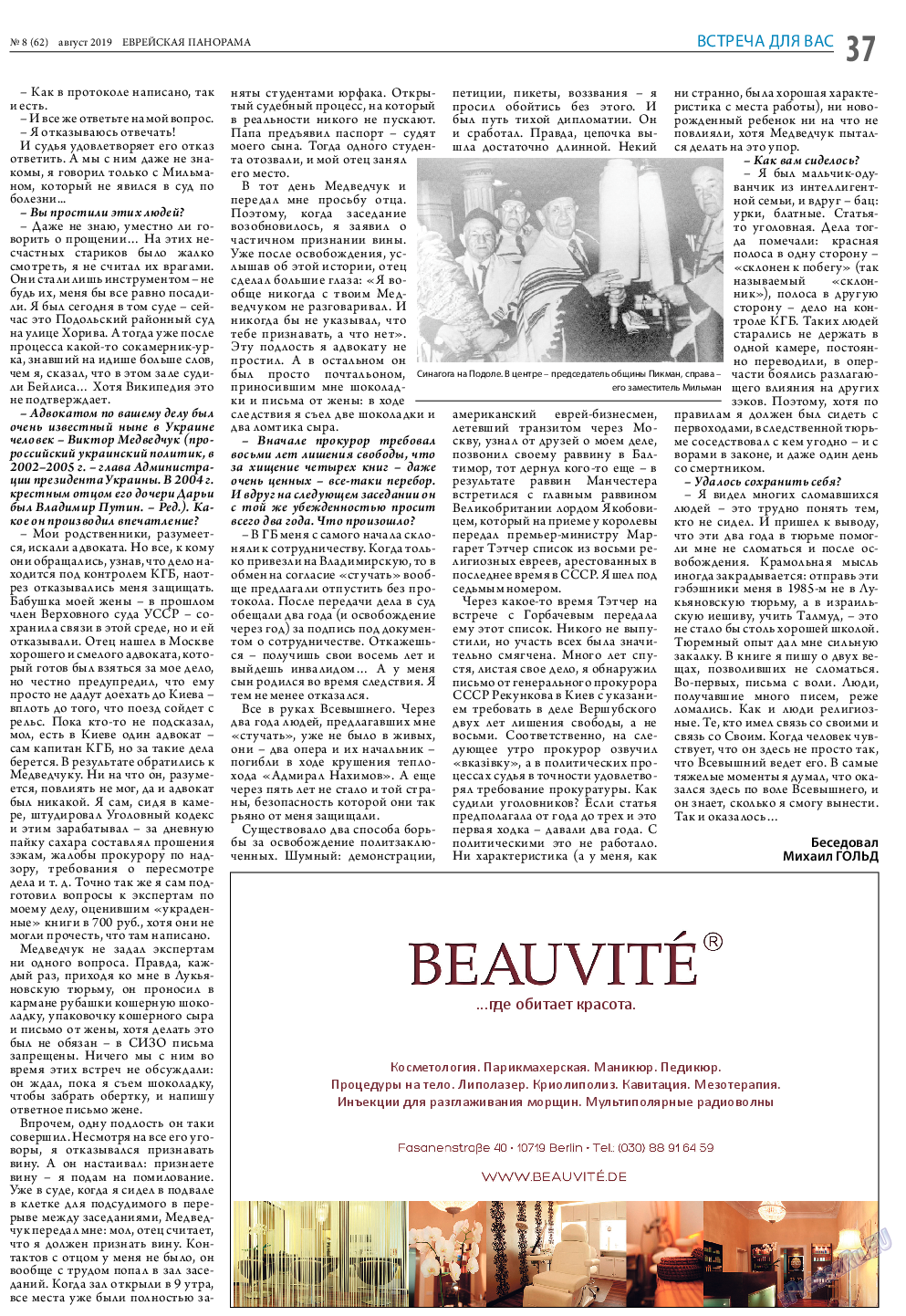 Еврейская панорама, газета. 2019 №8 стр.37